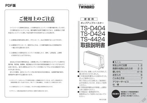 twinbird ツインバード TS-4424B